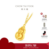 周大福ING系列闪耀可转动葫芦足金黄金吊坠项链大版女计价(工费820)F235868七夕礼物