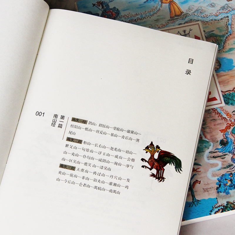 [正版]山海经全集精绘上下册全套原著完整图解异兽画集画册图册图录书全图鉴初中成人白话文全译彩图彩绘插画珍藏精装清华大学高清大图