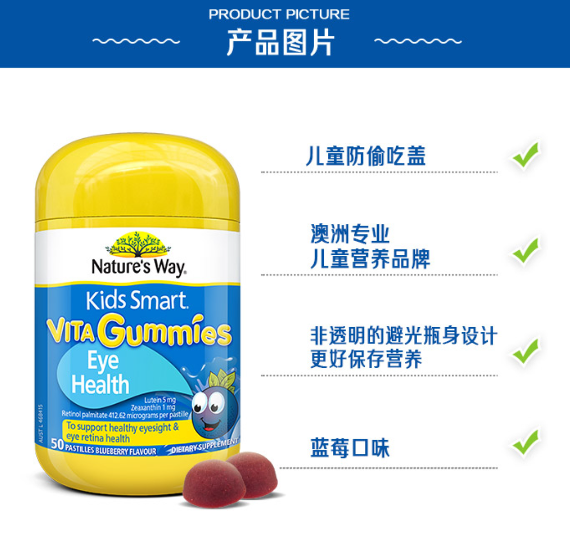 佳思敏 Nature’s Way澳萃维防蓝光护眼软糖维生素 儿童护眼软糖 50粒/瓶装 原装进口 4岁以上高清大图