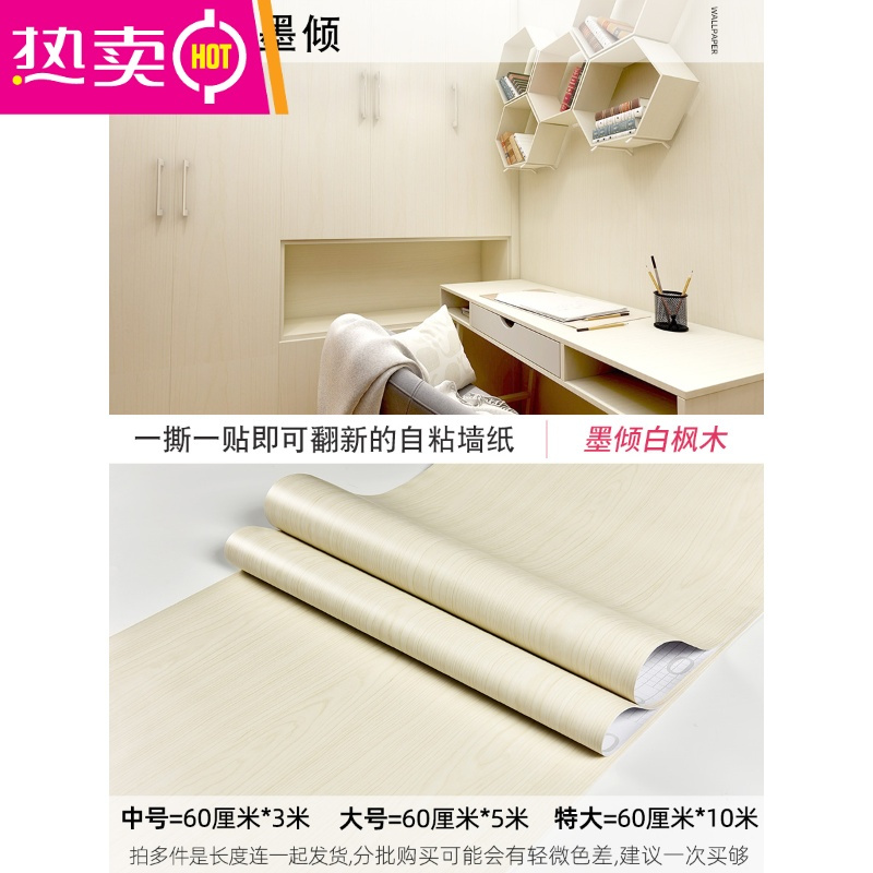 封后 Fenghou 墙贴 装饰贴壁纸墙纸自粘防水防潮衣柜子门贴桌面仿木旧家具翻新贴纸装饰fenghou 墨倾白枫木 加厚 中 价格图片品牌报价 苏宁易购梦舟家居生活专营店