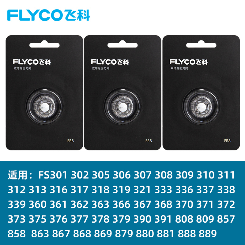 飞科(flyco)美健电器配件fr8报价_参数_图片_视频_怎么样_问答-苏宁