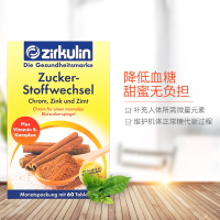 [血糖胆固醇]Zirkulin哲库林肉桂片 60片/盒 膳食营养补充剂