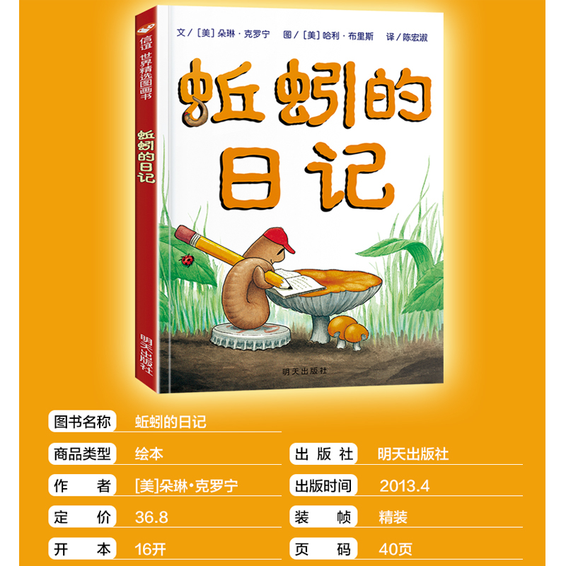 园青菜成了精[精装] [正版]蚯蚓的日记 精装硬壳一年级小学生书单少年儿童文学信谊精选图画书绘本1-2-3-6-9周岁宝