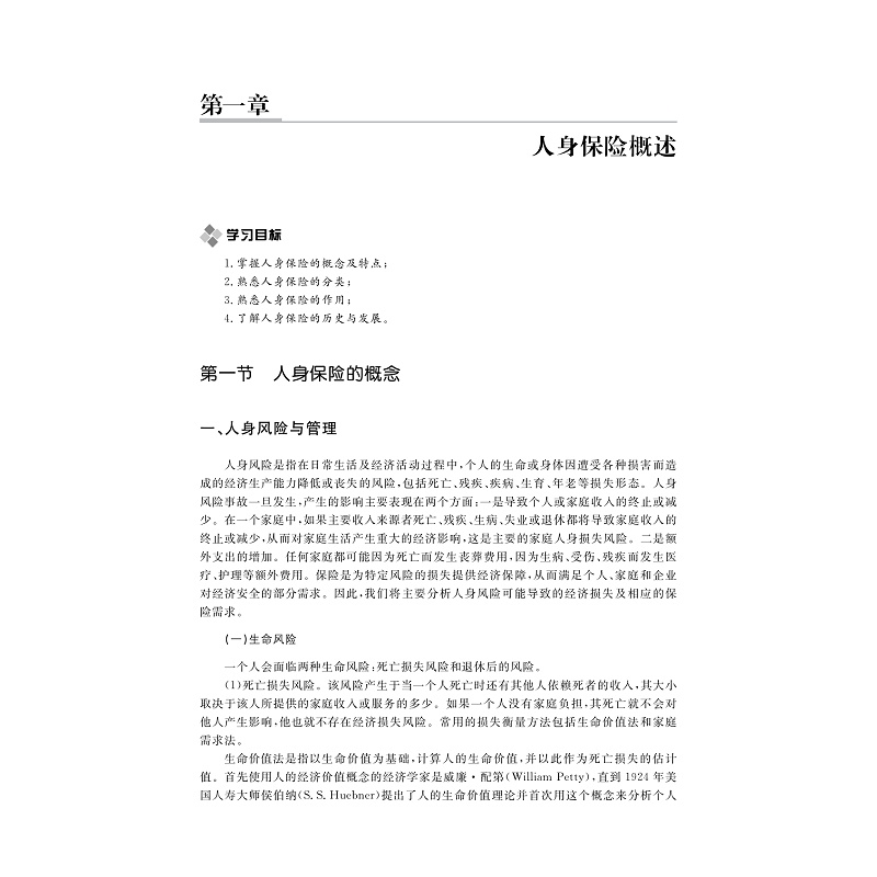 正版新书]人身保险李艳荣9787308209106高清大图