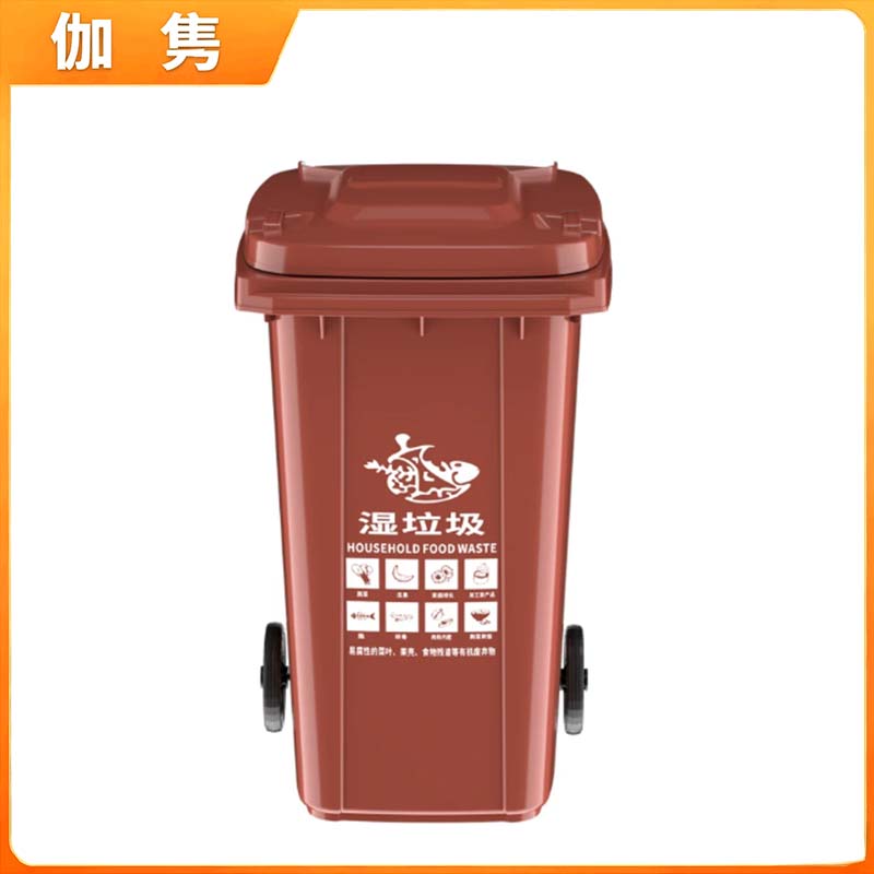 伽隽 垃圾桶 湿垃圾240升 个高清大图