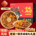 老诚一锅 筋头巴脑全家福京城福礼 礼盒 1950g 盒