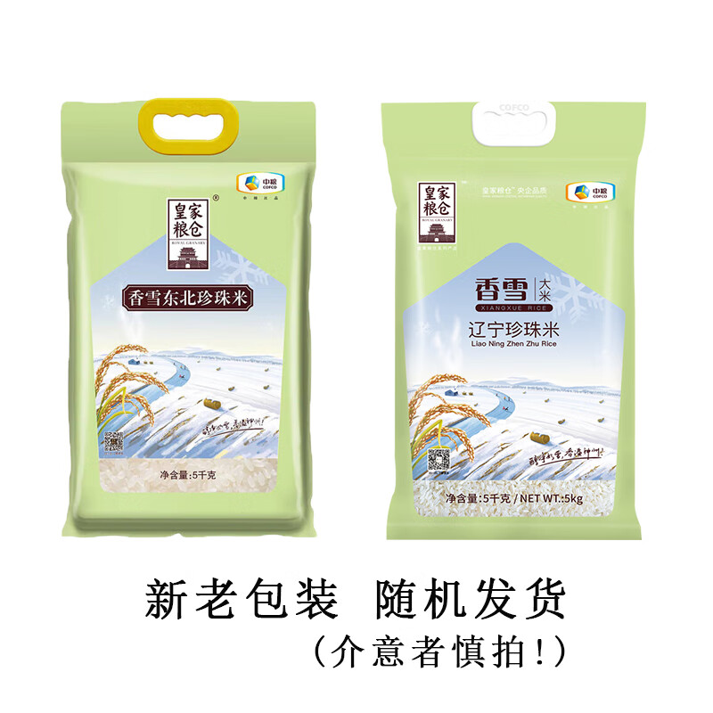 中粮皇家粮仓香雪东北珍珠米5kg高清大图