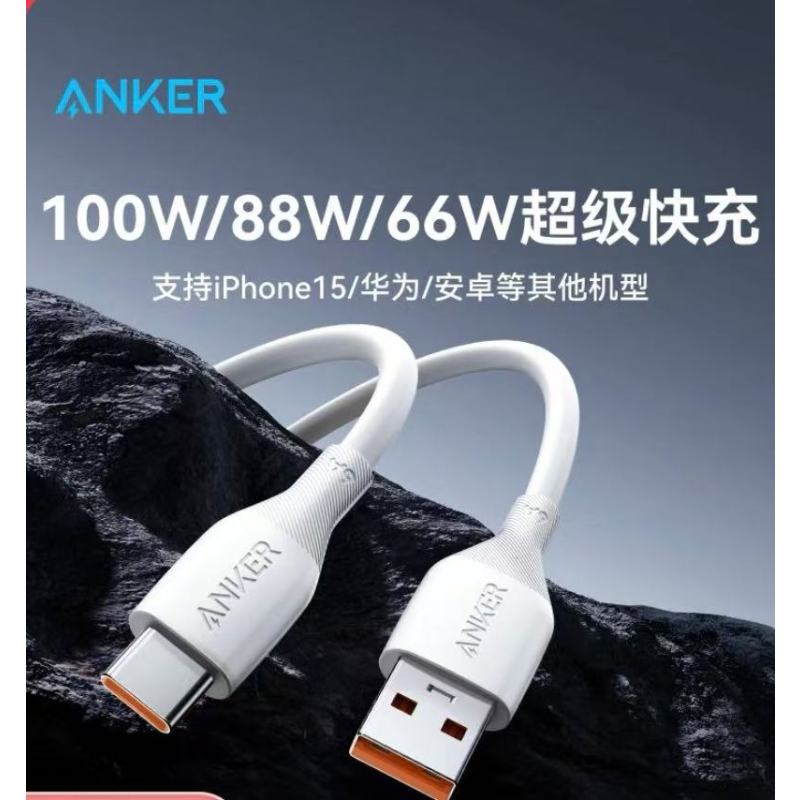 安克 USB-A to USB-C 1.5米数据线
