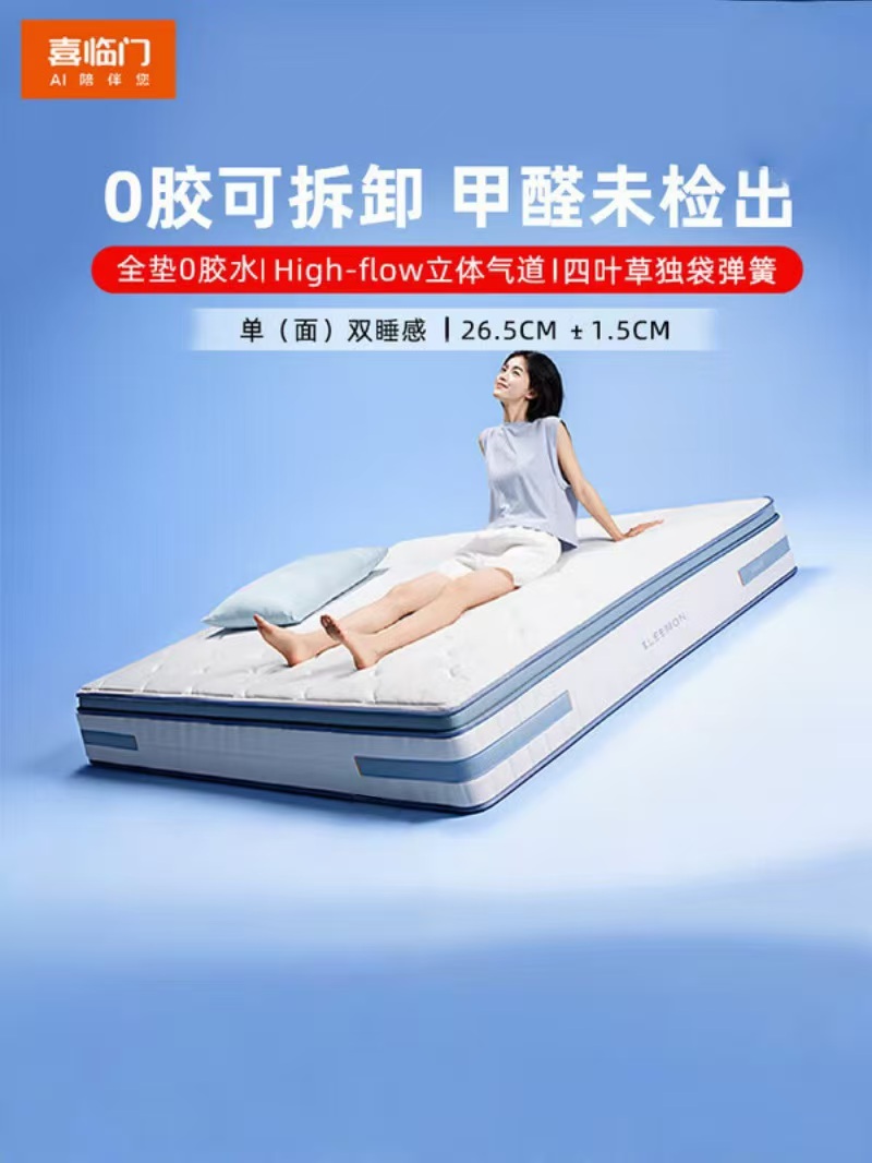 喜临门漾pros舒脊透气家用席梦思四叶草独袋弹簧0胶床垫 [睡感可调节/整垫0胶水]厚26.5cm高清大图