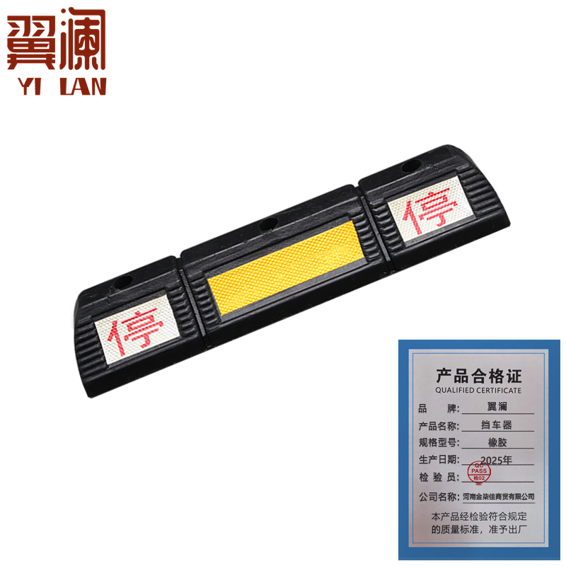翼澜挡车器 橡胶 个高清大图