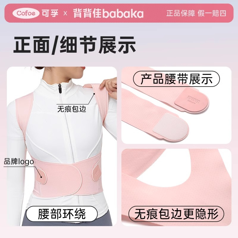 背背佳S1无痕矫姿带透气驼背矫正神器成人男女白鹿代言