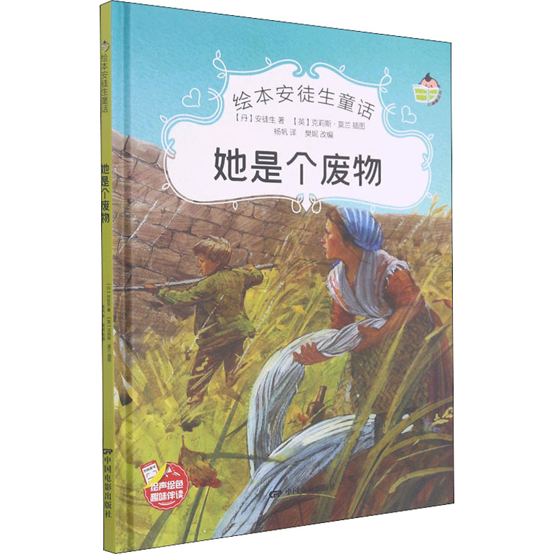 醉染图书她是个废物9787106051525