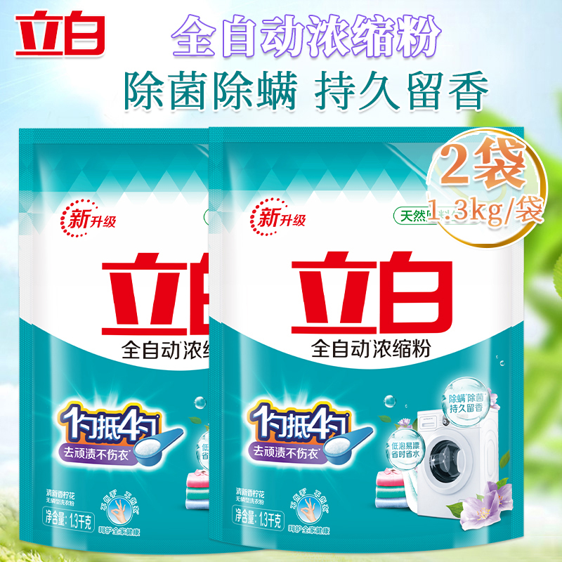 立白洗衣粉除螨除菌洁净浓缩洗衣粉1.3kg+大师液100g*2袋