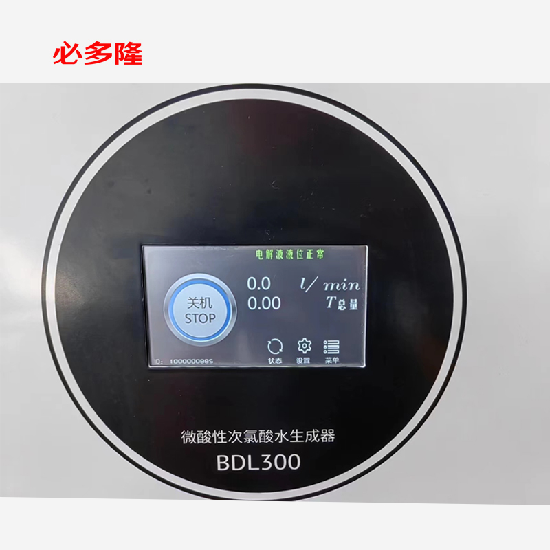 必多隆商用消毒机次氯酸水发生器BDL300X