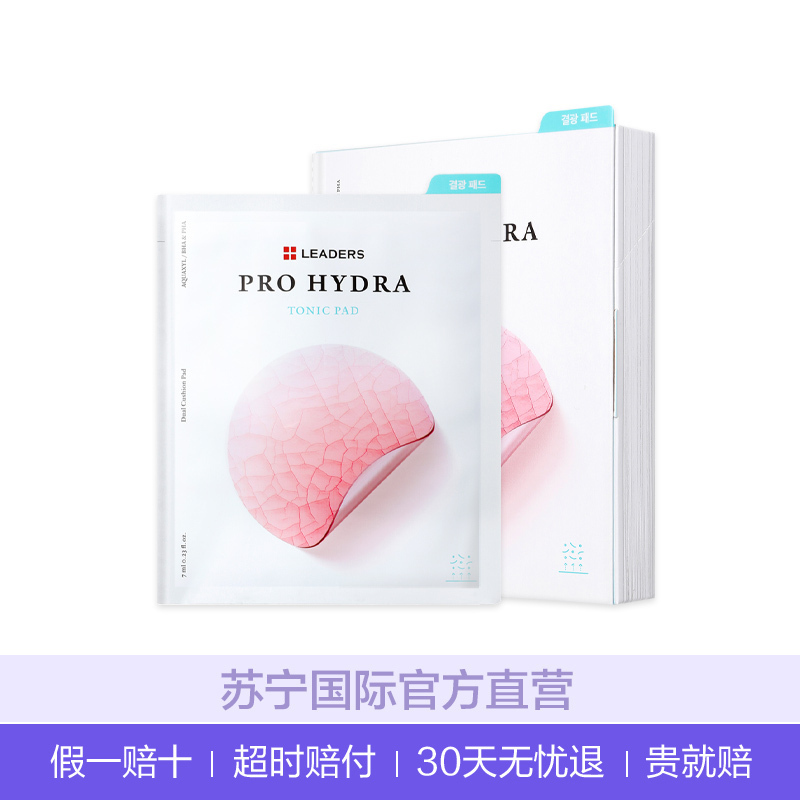 [懒人神器]LEADERS 丽得姿 精致保湿水润精华棉片 10片/盒 清理角质 精华补水嫩肤 清洁护肤一步到位 面膜