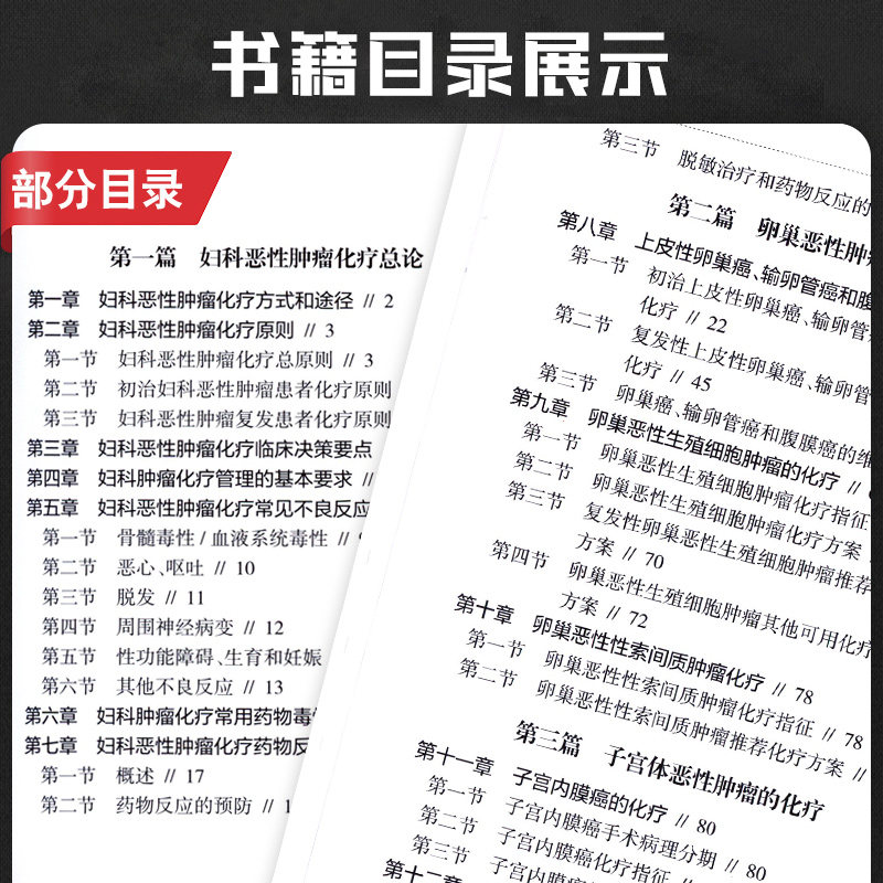 [正版] 妇科恶性肿瘤化疗手册 逸仙妇瘤诊疗规范丛书 李晶 张丙忠主编 妇产科学 肿瘤学 妇科恶性肿瘤诊疗化疗手册 人高清大图