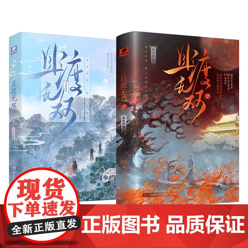 亲签]且渡无双实体书2小说1全套中南天使出版社纸老虎著正版全册4本全宗门都是恋爱脑唯我是真疯批天才林渡真界病秧子疯批小师高清大图