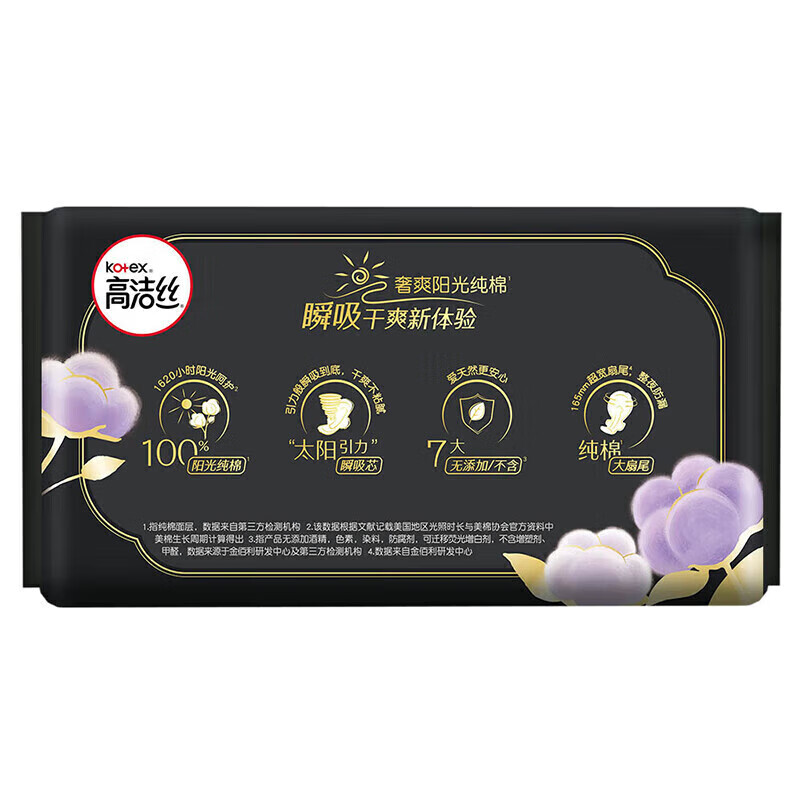 高洁丝臻选澳洲进口纯棉夜用卫生巾420mm24片(单包3片/5片随机发)高清大图