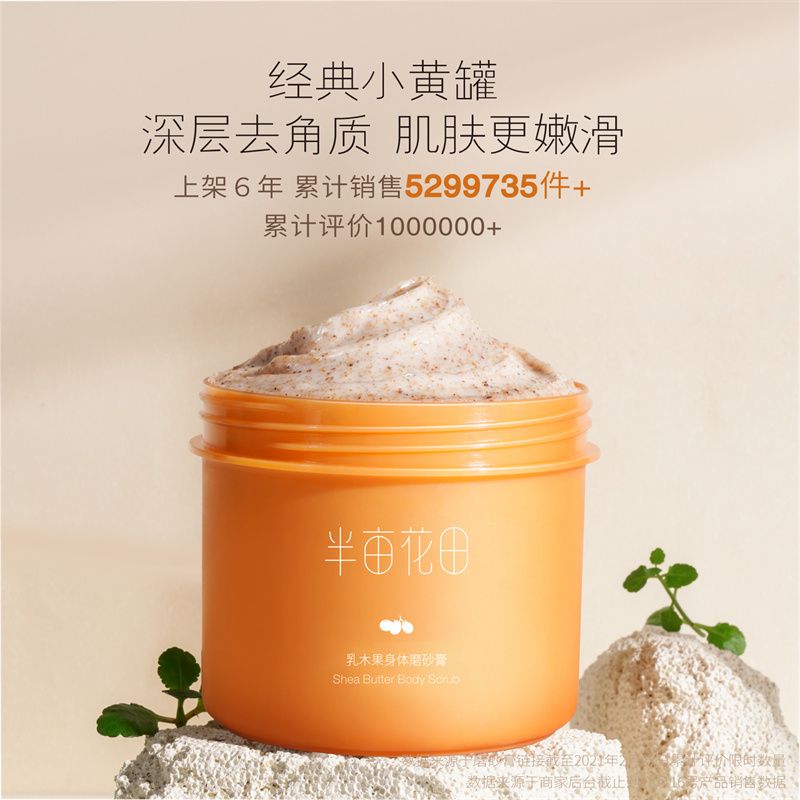 半亩花田 组合 美白透亮香氛身体乳+半亩花田乳木果身体磨砂膏 250ml+230g高清大图