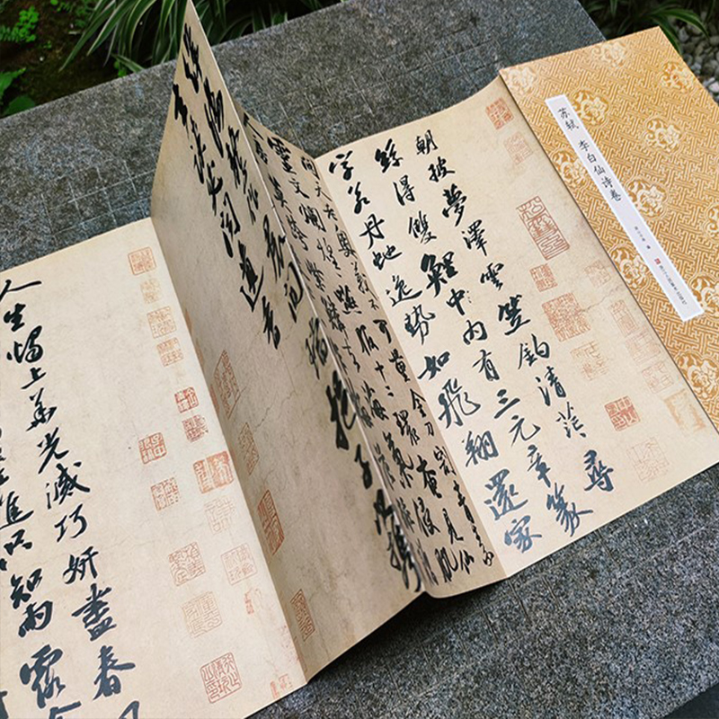 [正版]旗舰苏轼李白仙诗卷 原作坊中国书法 经折装高清原大字帖古典中国风 毛笔书法爱好者碑帖临摹鉴赏收藏 苏轼行书字帖高清大图