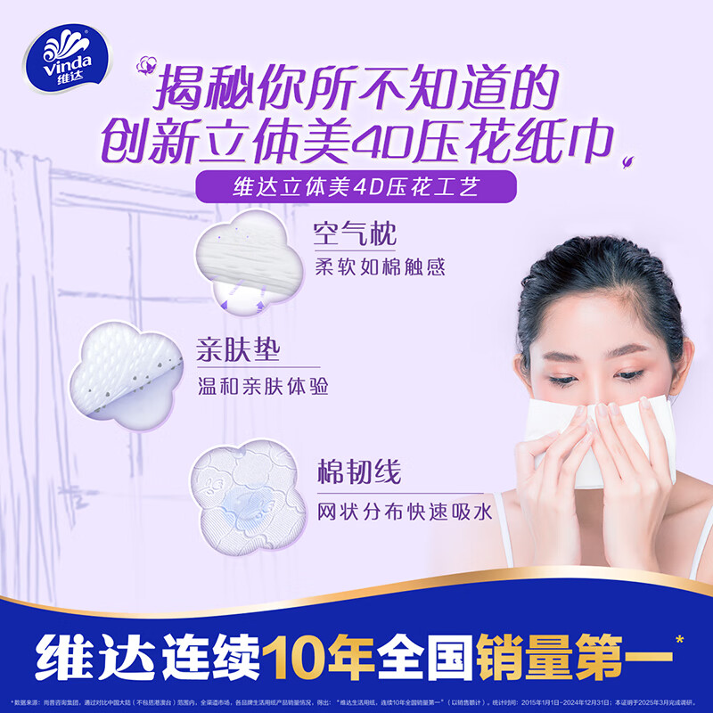 维达 棉韧抽取面巾3层M码100抽×20包 V2880-A高清大图
