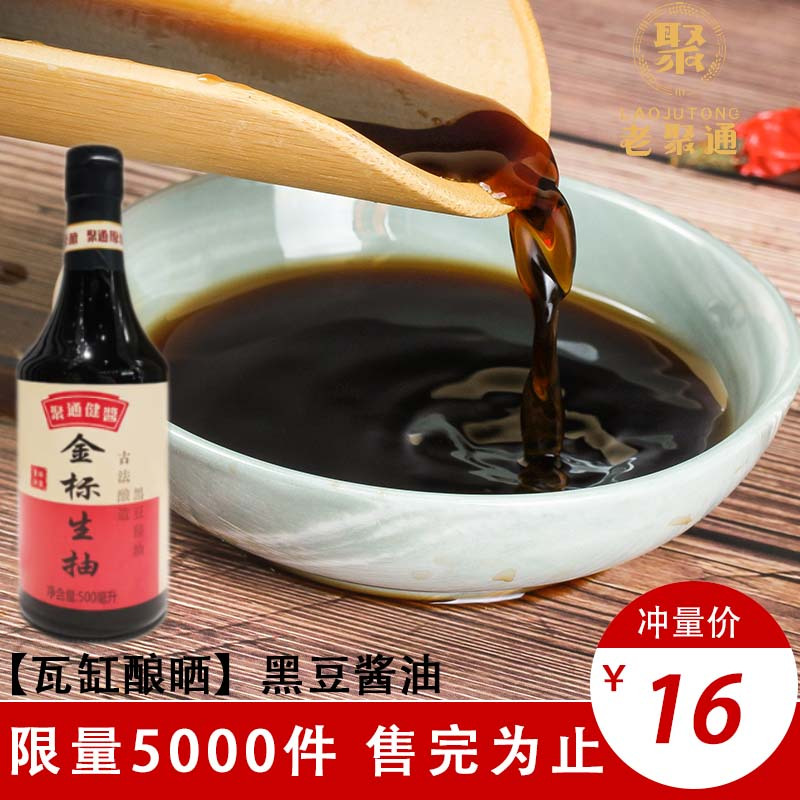 [梅州扶贫馆] 聚通健酱 客家古法黑豆原酿 醇香酱油