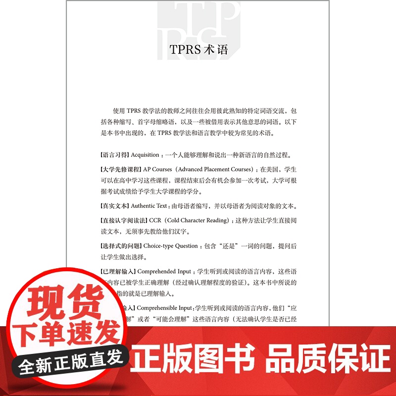 [外研社]TPRS中文教学手册高清大图