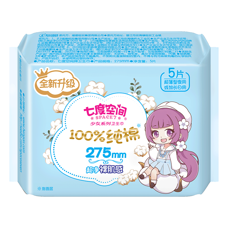 七度空间(space7)少女系列纯棉超薄日夜用组合76片 新老包装随机发货