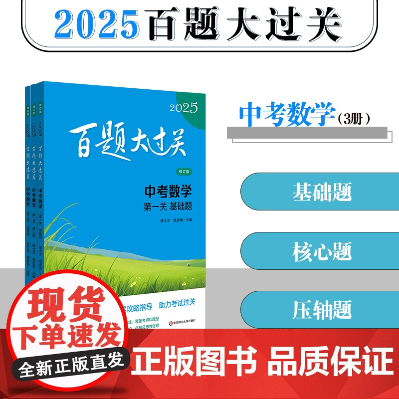 2025百题大过关 中考 语文 数学 英语 物理 化学 17册 初中6-9年级教辅 精选题型详尽答案解析 备考冲刺总复习