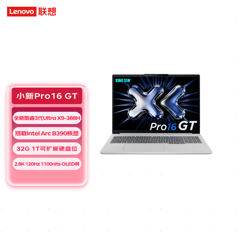 联想(Lenovo)小新Pro16GT 16英寸笔记本电脑轻薄本 酷睿3代Ultra X9 388H 32G 1T 2.8K 120Hz OLED 白色高清大图