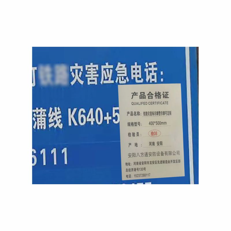 盾铁侠铁路灾害标示牌警示牌可定制400*500mm高清大图