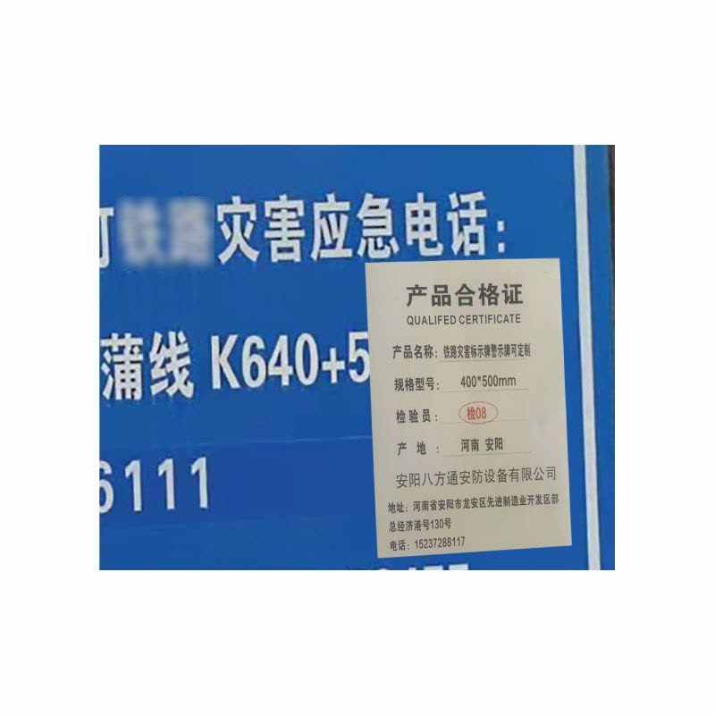 盾铁侠铁路灾害标示牌警示牌可定制400*500mm图片