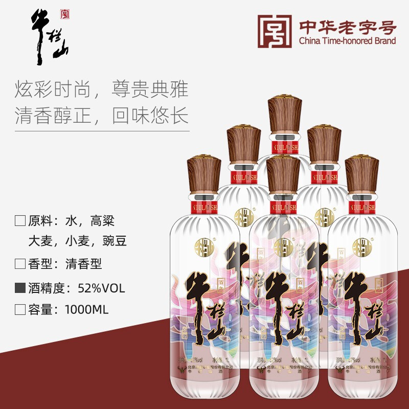 牛栏山二锅头醉系列清香型白酒52度1000ml6瓶整箱装