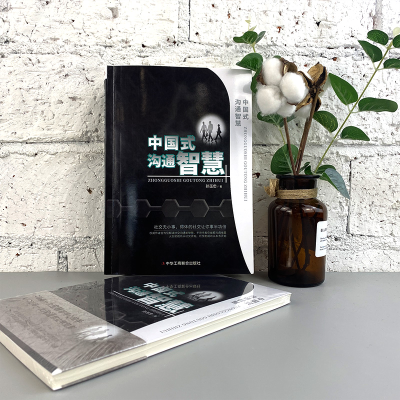 [醉染正版]全套3册 中国式沟通智慧+别让不会说话害了你一生+别输在不会表达上正版樊登幽默人际沟通语言表达回话技巧如何提高清大图