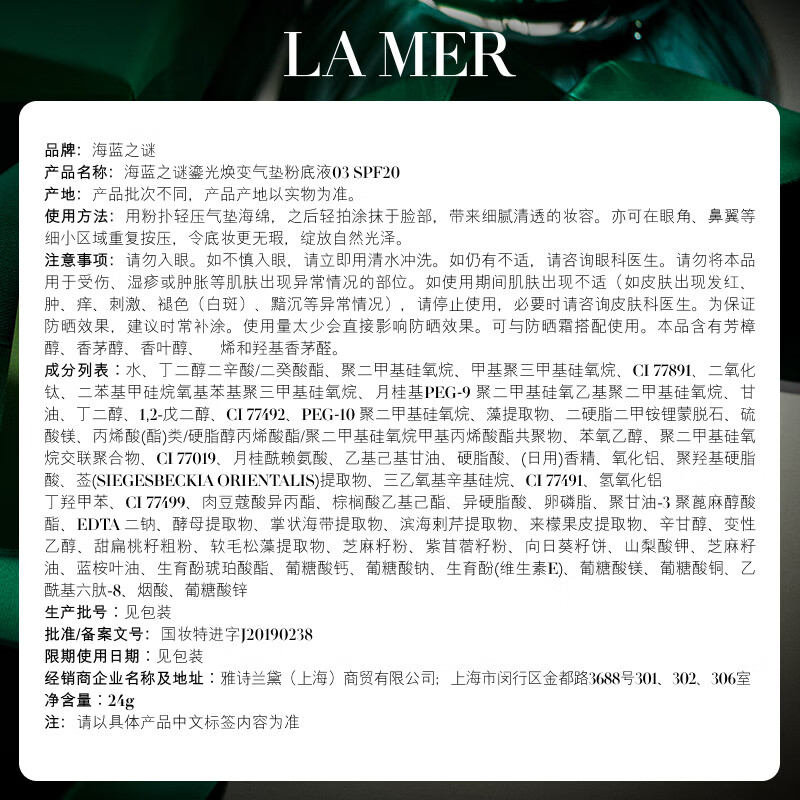 海蓝之谜(LA MER)鎏光焕变气垫粉底液12g*2#03暖瓷色SPF20高清大图