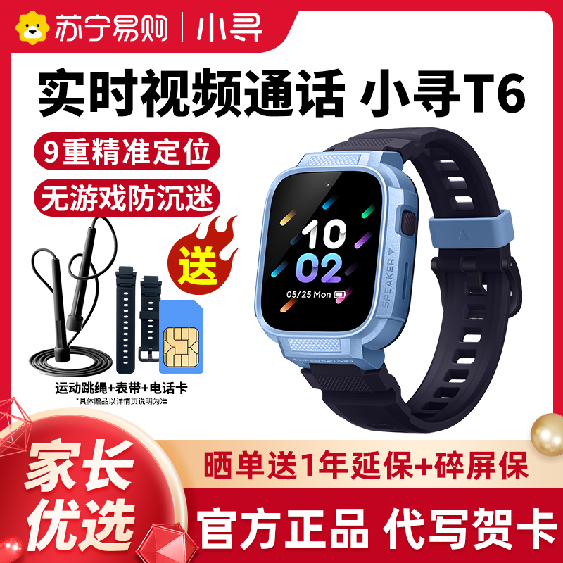 小寻儿童电话手表T6天蓝色 全网通4G视频通话 智能定位防水多功能小学生男孩女孩无游戏放心用高清大图
