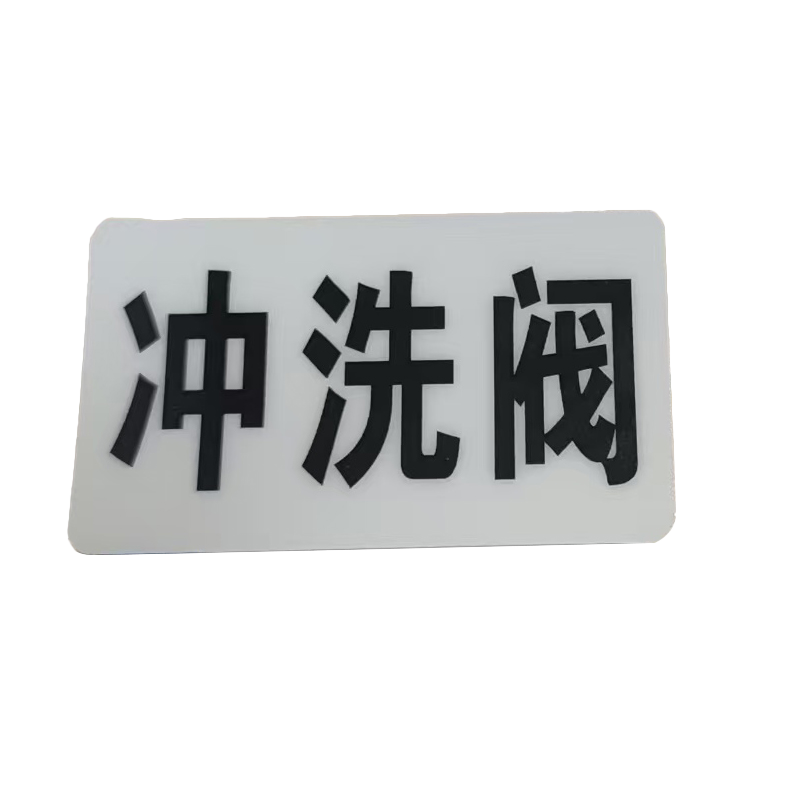 良策齐冲洗阀40*70mm张高清大图