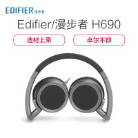 Edifier/漫步者 H690耳机头戴式hifi发烧耳机电脑手机运动折叠 铁灰色
