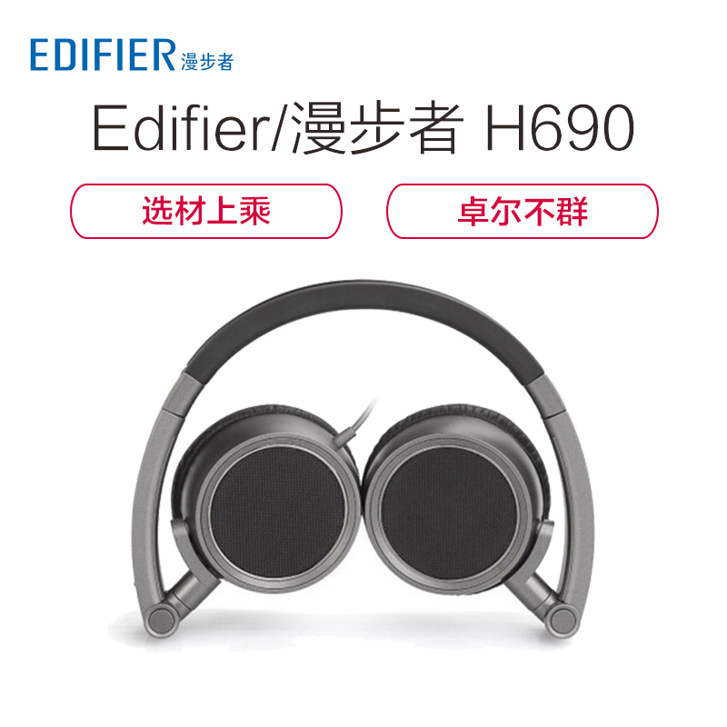 Edifier/漫步者 H690耳机头戴式hifi发烧耳机电脑手机运动折叠 铁灰色