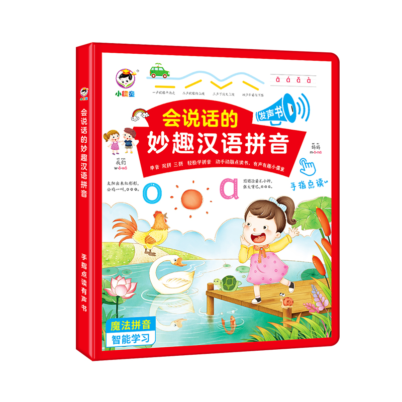 会说话的妙趣汉语拼音 [正版]会说话的魔法拼音妙趣汉语拼读训练早教有声书宝宝手指点读发声幼儿园幼小衔接一年级声韵母3-6高清大图