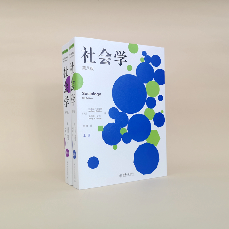 醉染图书社会学 第8版(全2册)9787301326589高清大图