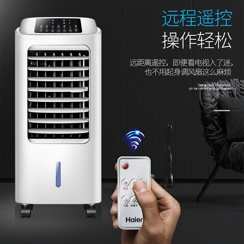 海尔(Haier)空调扇冷风扇无叶风扇6L水箱 三档风速广角送风 家用客厅卧室节能遥控加湿HFL-LG1822R遥控款高清大图