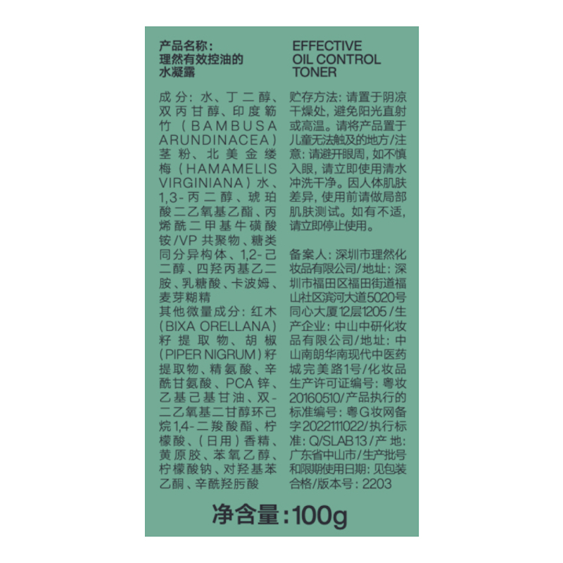 理然 有效控油的水凝露 100g 长效控油清爽高清大图