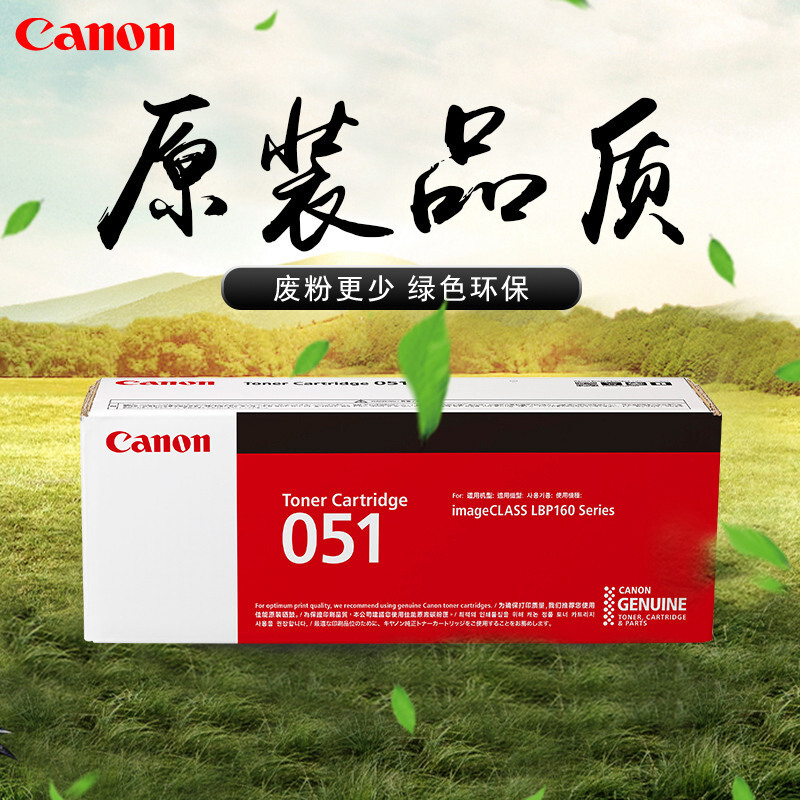 佳能（Canon）CRG051 原装黑色粉盒（适用于LBP162dw、LBP161dn、iC MF263dn等）