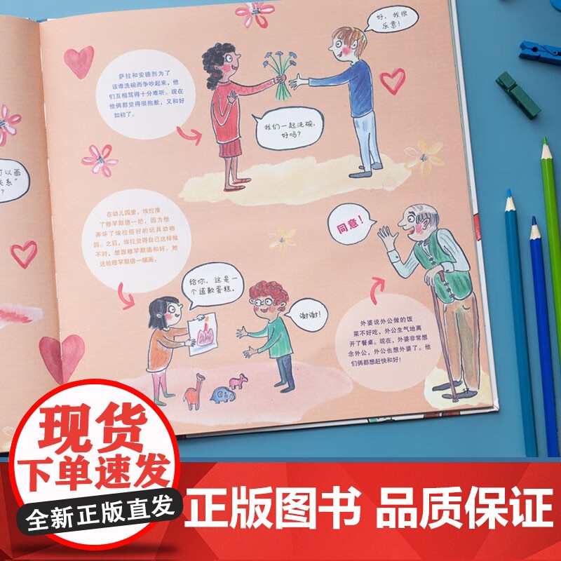 吵架了怎么办 学会 科学争吵 是为了不再争吵 帮助孩子正确理解 面对和化解争吵的终极指南 4-8岁 桑德拉·格林 著 绘高清大图