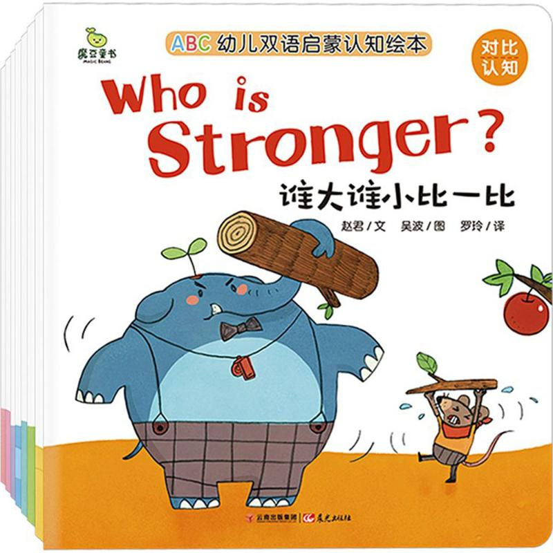 醉染图书ABC幼儿双语启蒙认知绘本(套装共8册)2400052000046