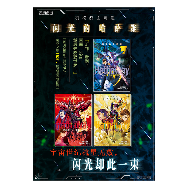 [正版]套装3册防损包装+赠彩绘自封袋机动战士高达 闪光的哈萨维小说上中下 简中文版动漫画书日本轻小说文学剧场版外传高清大图