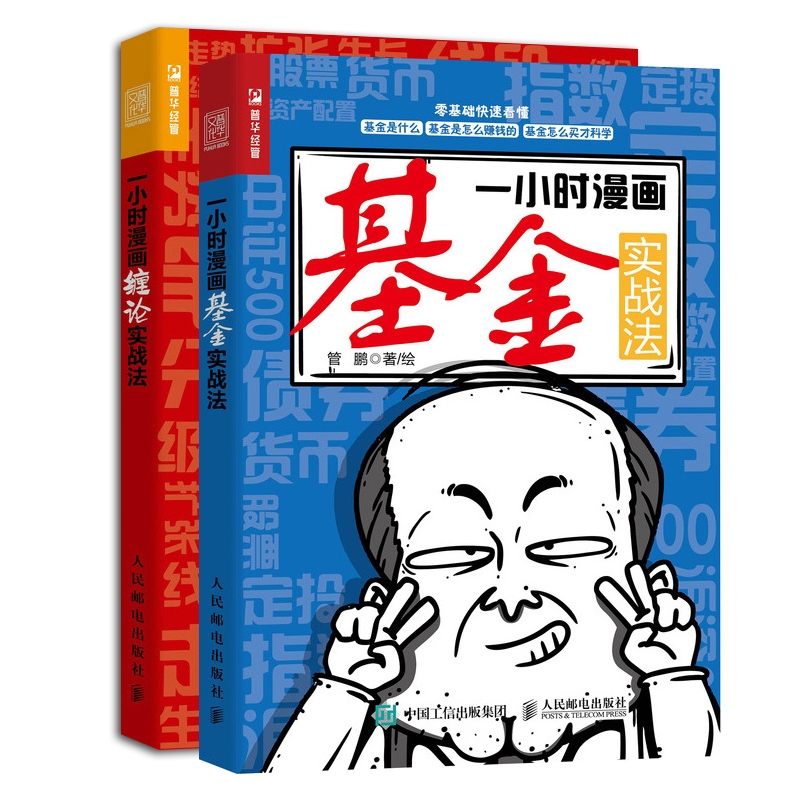 [正版]一小时漫画禅林基金 共2册高清大图