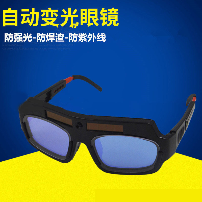 [苏宁自营]焊接防紫外线太阳能自动变光电焊眼镜焊工防强光护目镜氩弧焊眼镜