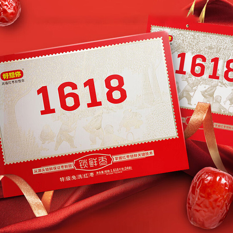好想你蜜饯礼盒新疆特产免洗鲜甜高端品质特级健康情锁鲜枣1618g*1箱(包装随机)高清大图